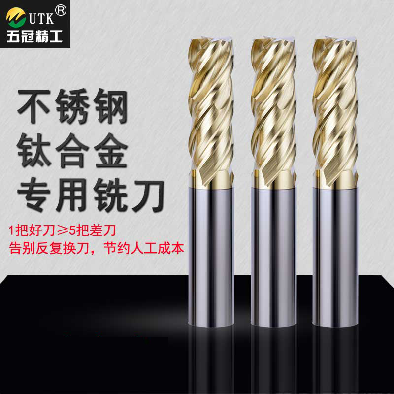 不銹鋼、鈦合金銑刀（開(kāi)粗）